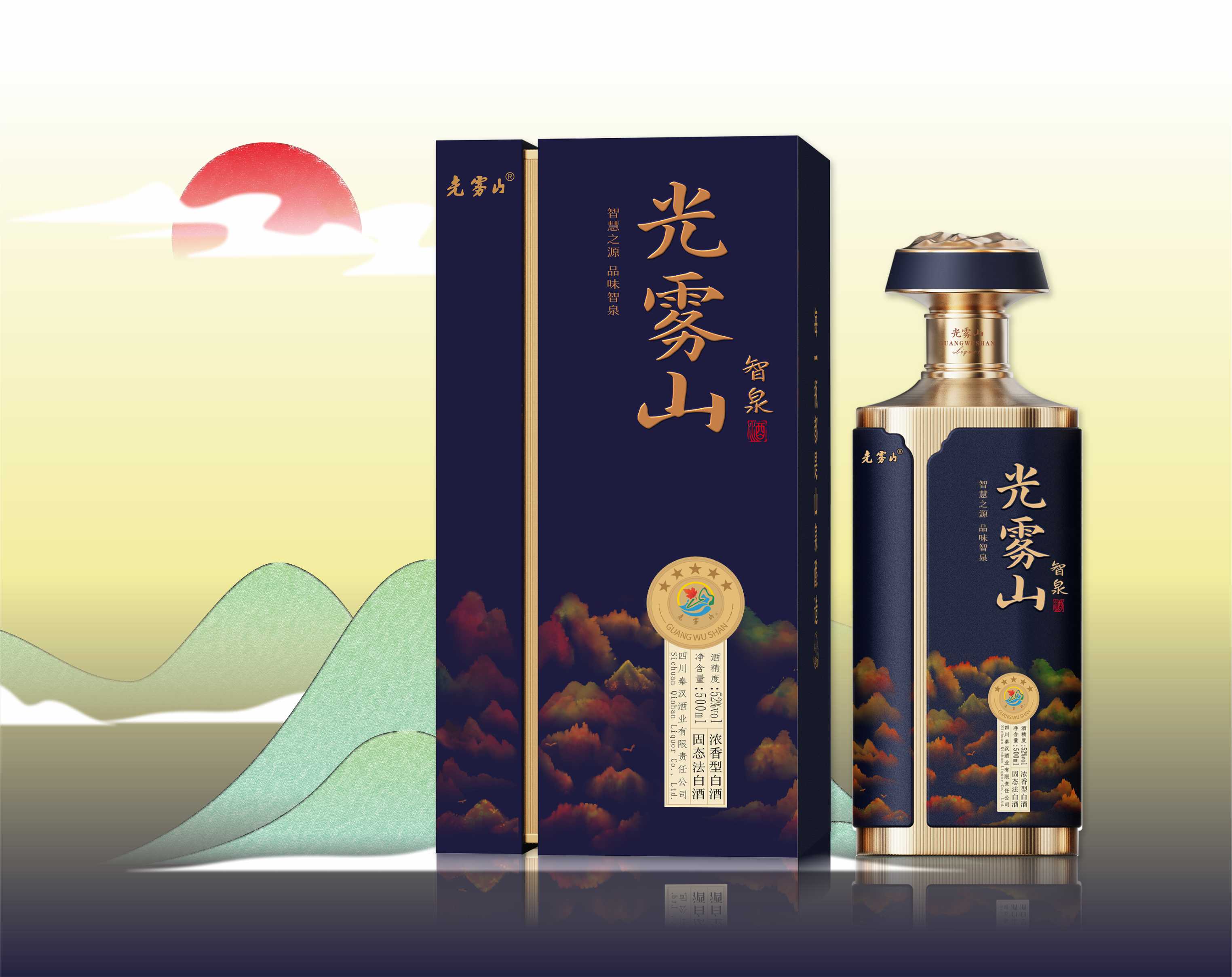 光霧山-智泉468元/瓶